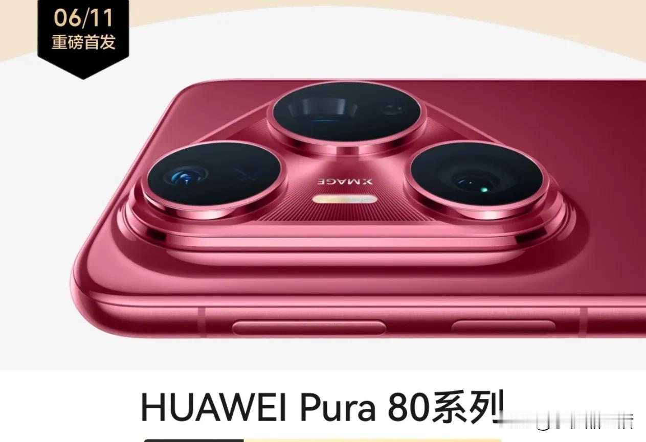 华为Pura80 Pro系列价格正式公布

Pura80 Pro：12GB+25