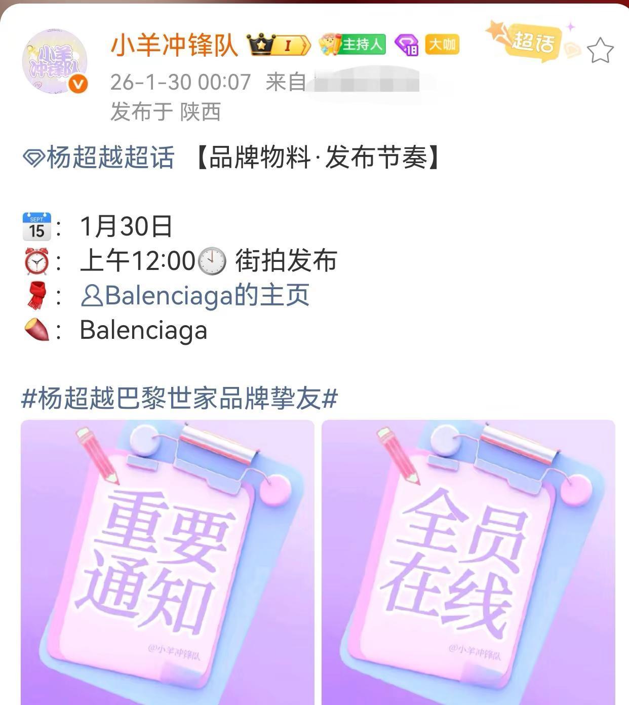 好好好 杨超越巴黎世家街拍要来啦！