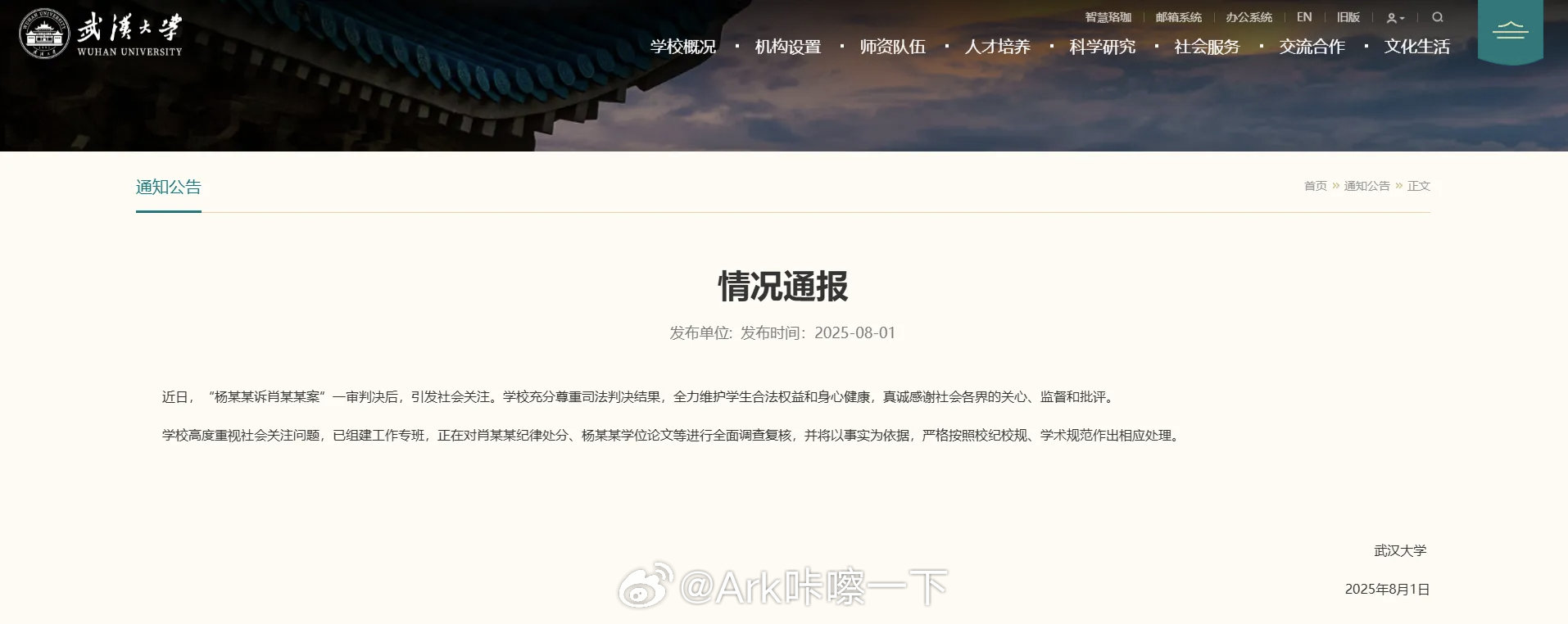 武汉大学回应图书馆事件，希望能够认真彻查，不冤枉一个好人，也不能放过一个坏人。 