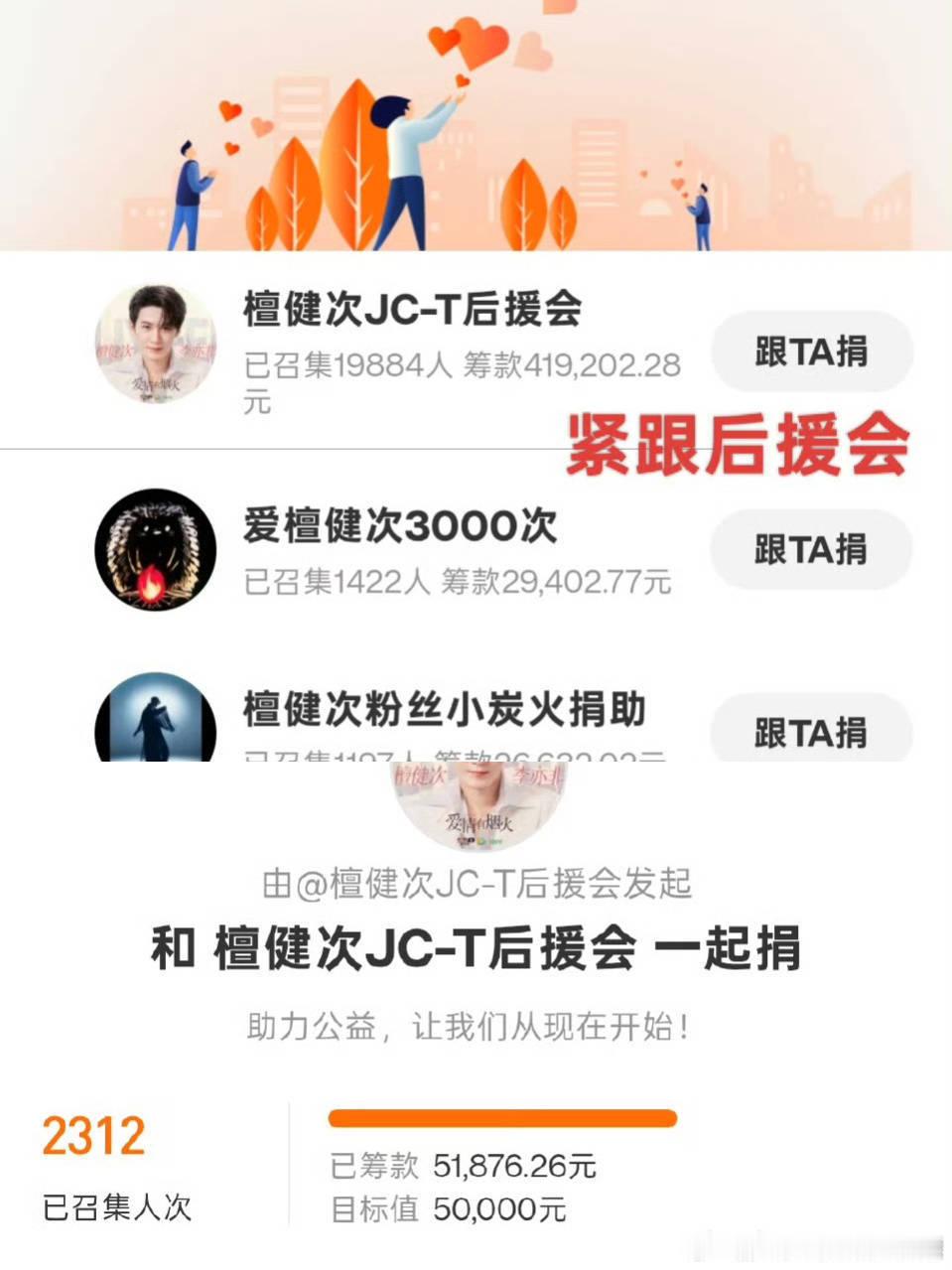 檀健次粉丝小炭火捐赠的善款已达50多万了，爱心行动还在继续，广西老表一定会很快渡