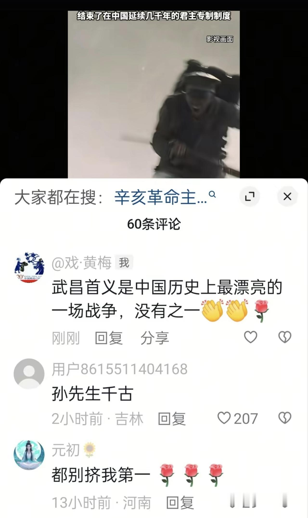 武昌首义是中国历史上最漂亮的一场战争，没有之一。
 
起义前夕革命党制作炸弹意外