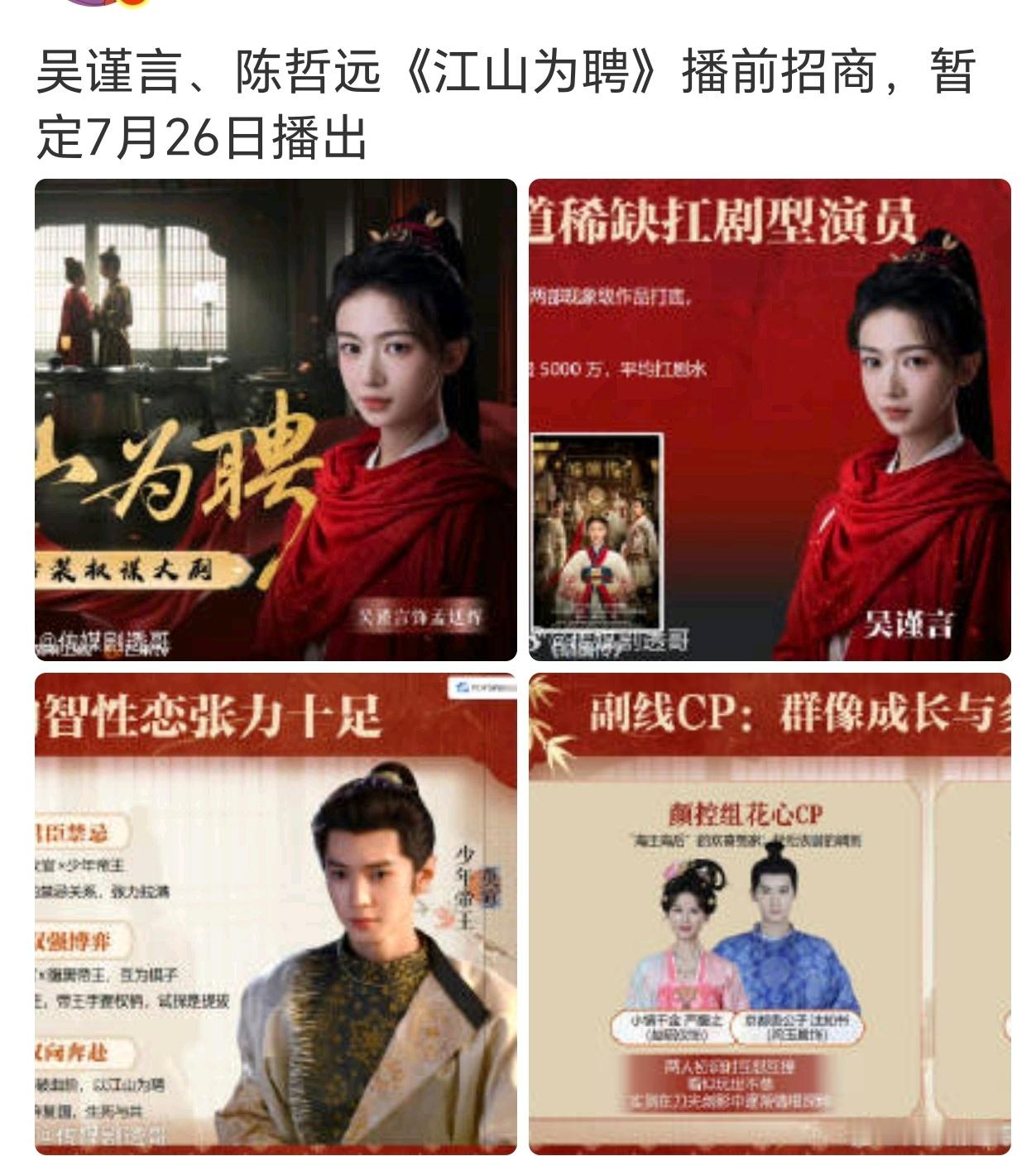 7月26日播，现在才招商啊 