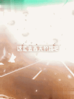 还开？还不赶紧跑？