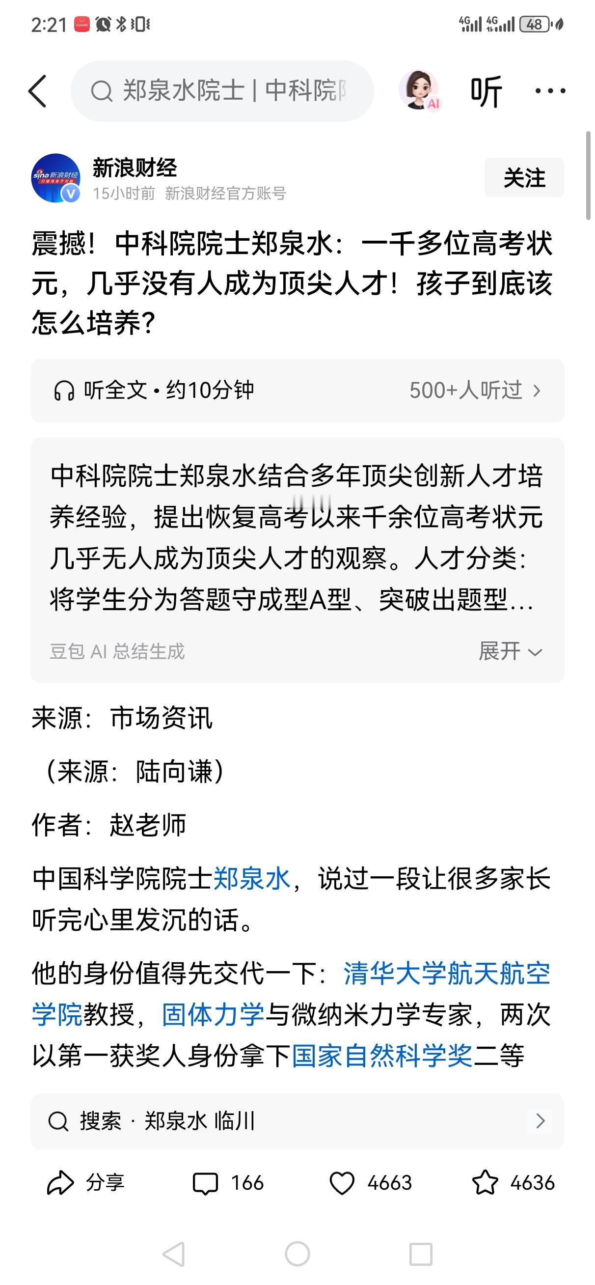 为什么绝大多数高考状元最终没能成长为行业领军人物？
这并非某一个单一因素导致，而