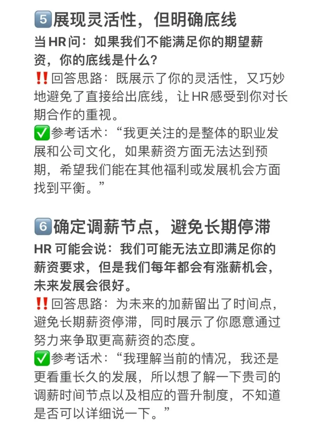 涨薪30%很难❓这6个谈薪技巧帮你拿下❗