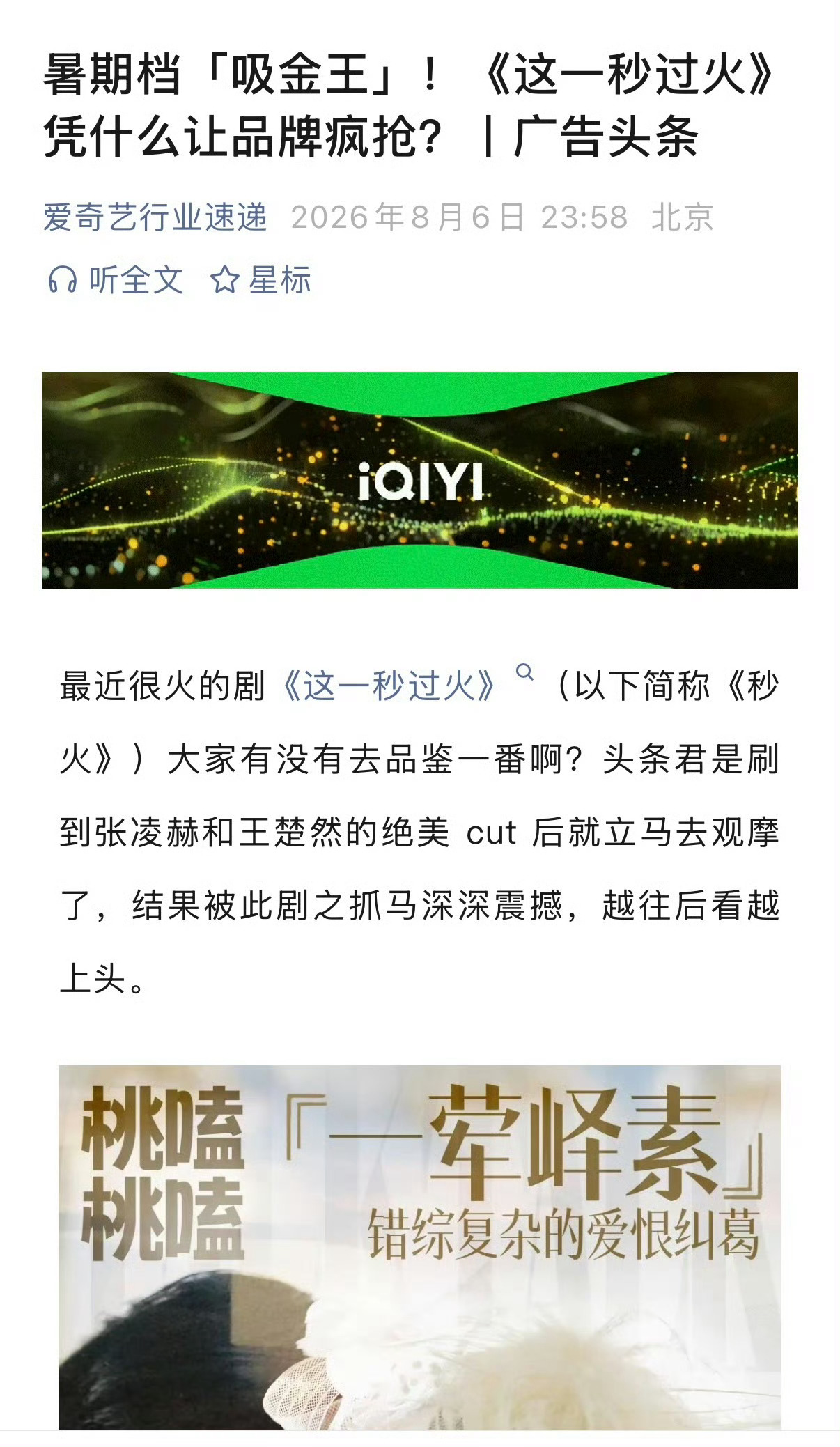 这一秒过火爱奇艺暑假档吸金王张凌赫爱奇艺暑假档吸金王 张凌赫新剧这一秒过火被评为