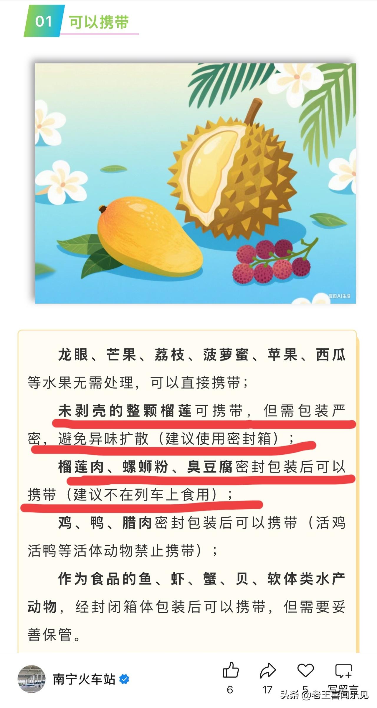 广西旅游返程必看！
榴莲、螺蛳粉能带上动车吗？

来广西逛吃一圈，返程时总想捎点