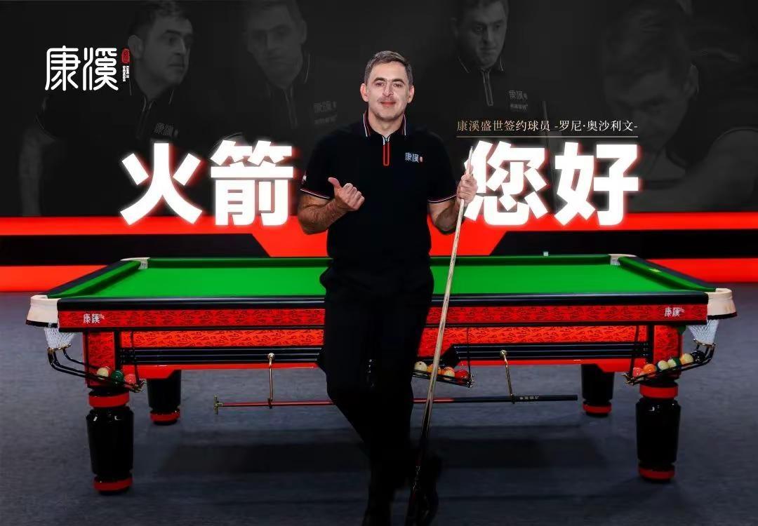 ：（Ronnie O'Sullivan）已确认将参加2026年“康溪盛世·利百文