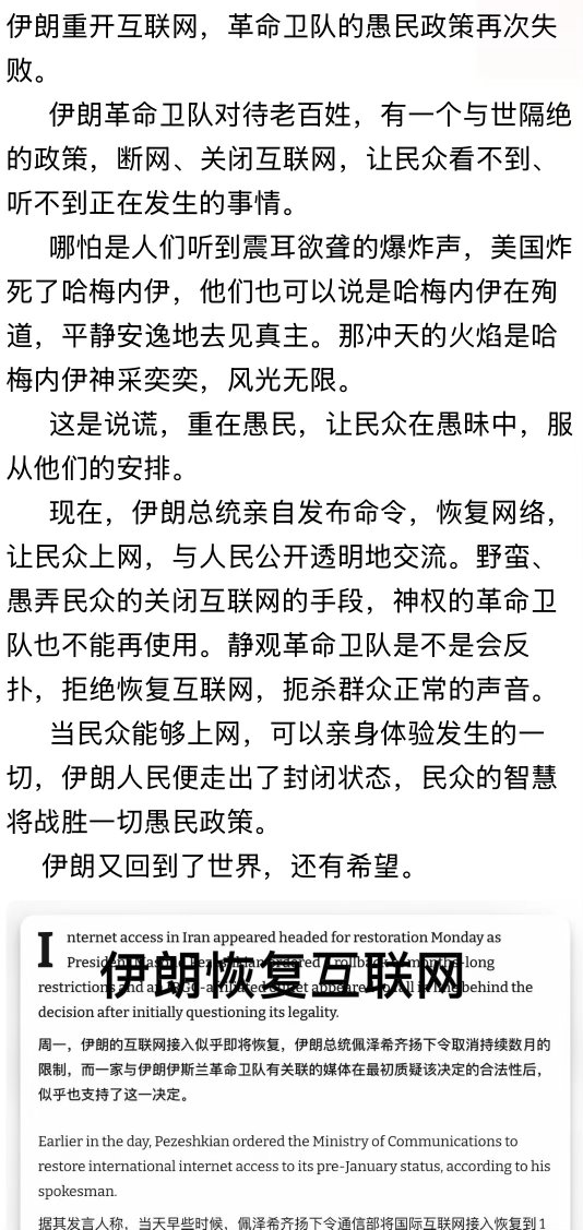 伊朗重开互联网，革命卫队的愚民政策再次失败。。。美以伊冲突