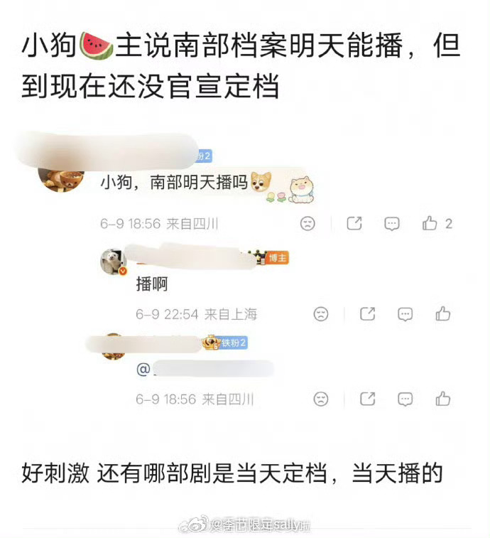 南部档案定档和播出同一天，也就是明天，刺激啊