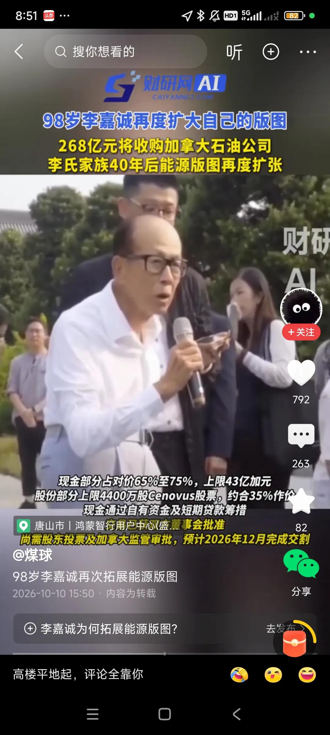 98岁李嘉诚仍然思维敏捷，头脑冷静，又拍板，投资268亿购买加拿大石油公司！
一