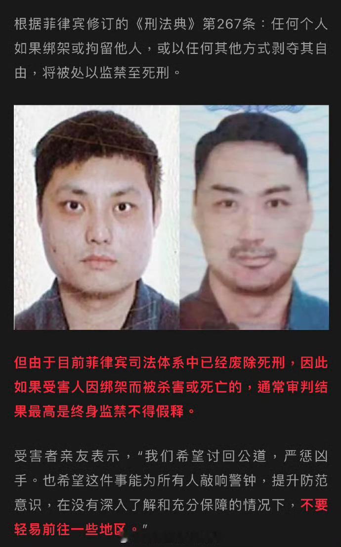 #菲律宾绑匪收到赎金后释放中国女子#李娜真实身份是这个台湾女人！在韩国落网，被韩