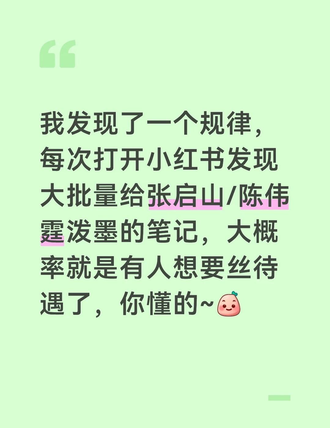 这个规律毫无意外比老八算的挂还准
我发现了一个规律，每次打开发现大批量给张启山/