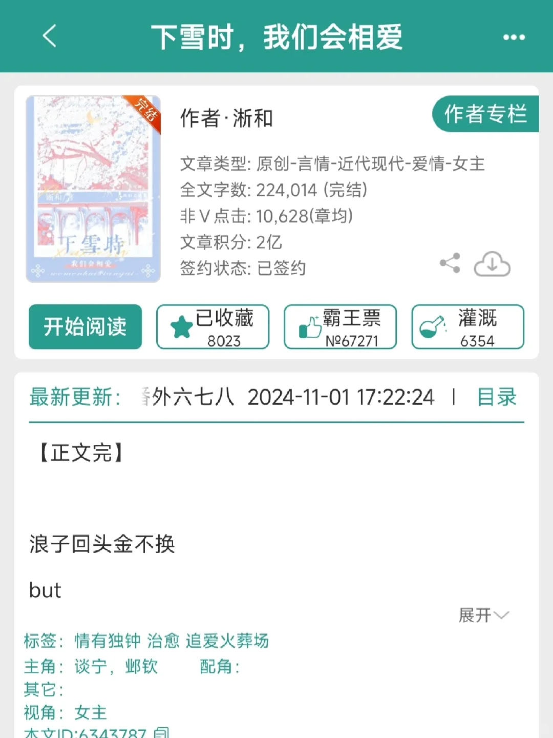 好看，看完了，最近唯一看完的文。