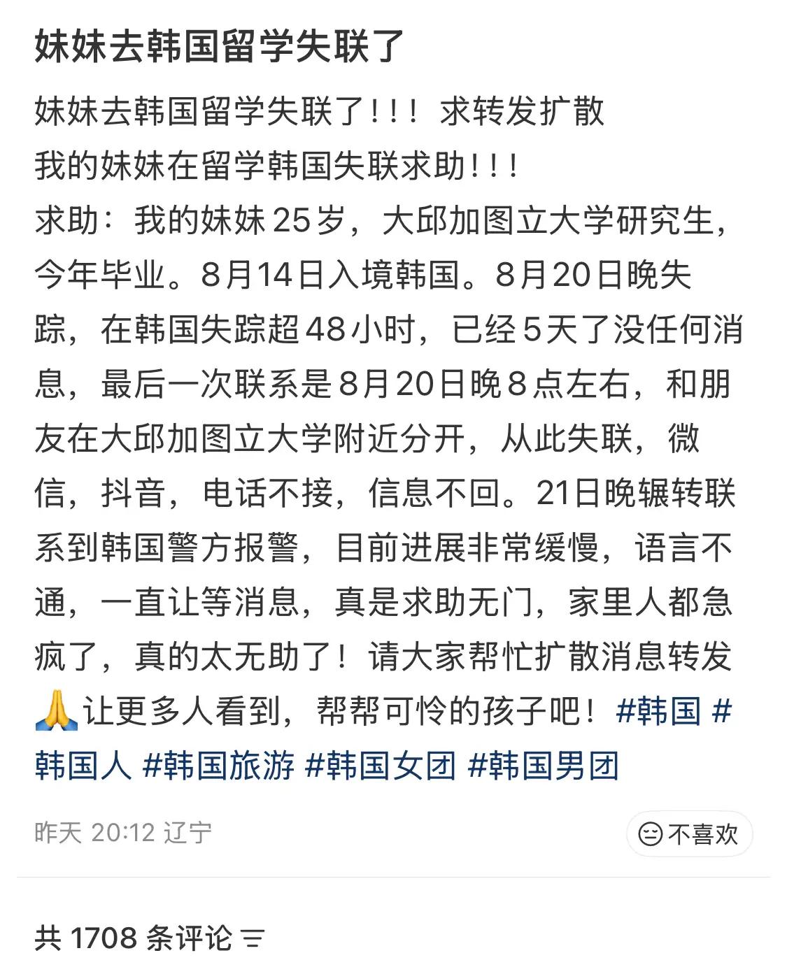 【回去拿毕业证书】
在韩国大学毕业，回去拿毕业证书，结果被两位嫌疑犯杀害！
这太