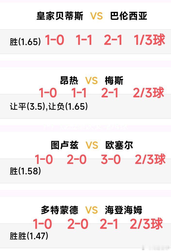 你们想要爆棚的好运和无限爱你们的我❤️→_→来啦晚场的快乐要开始了！西甲:毕尔巴