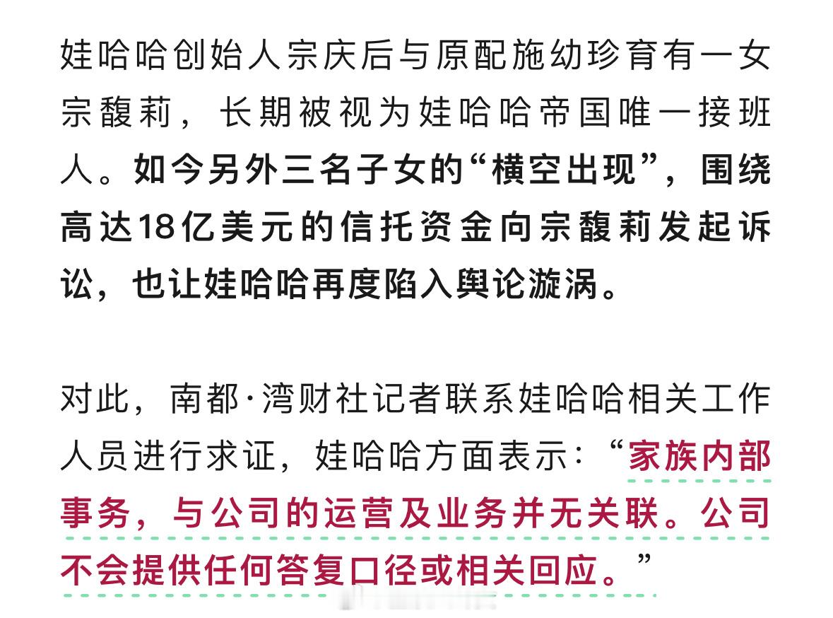 娃哈哈创始人宗庆后遗产纠纷娃哈哈回应来了！那么非婚生子女是否同等享有继承权？信托