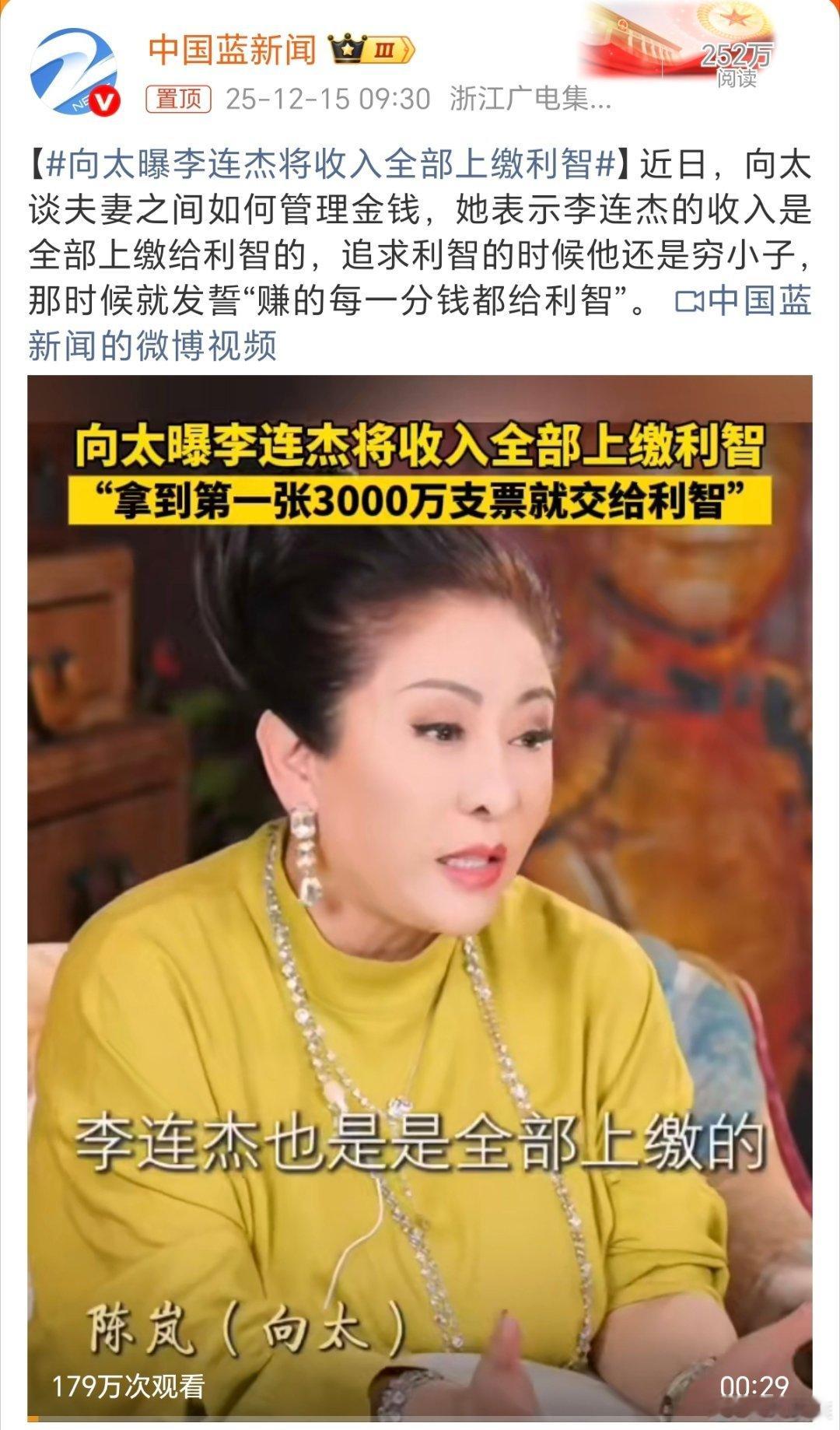 向太曝李连杰将收入全部上缴利智利智确实有眼光，能看出来李连杰是个好男人！ 