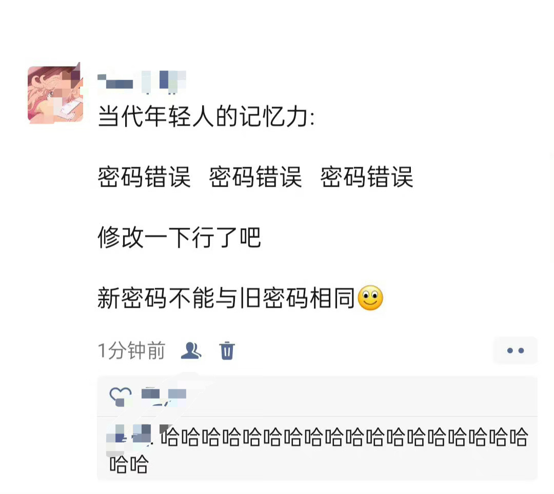 当代年轻人密码是用来防自己的 ​​​