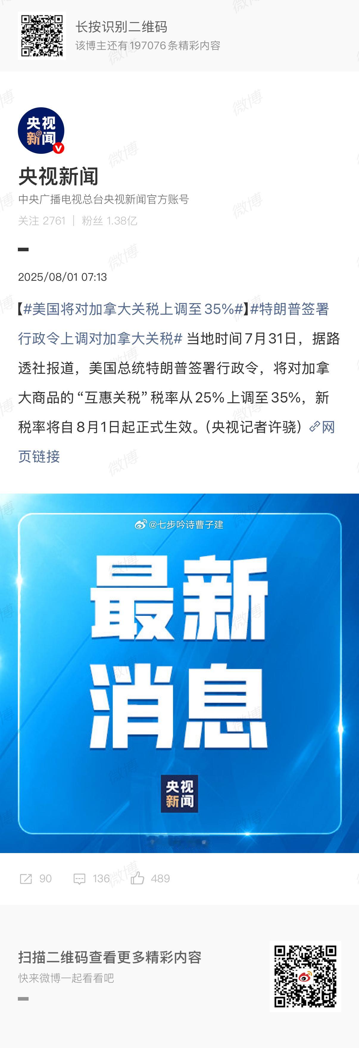 美国将对加拿大关税上调至35%一出接着一出 ​​​