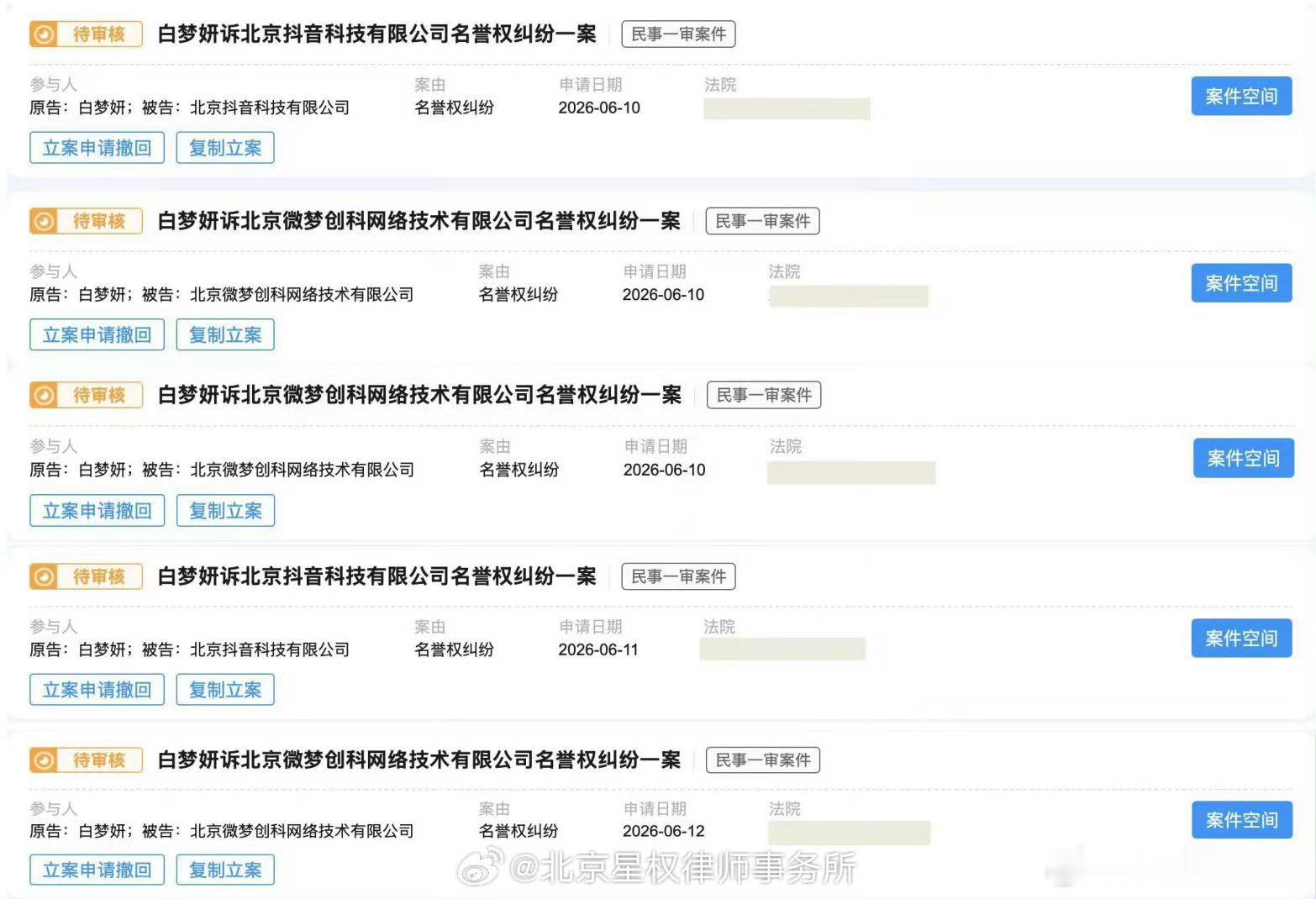 白鹿方六连辟谣 内娱少见的硬核澄清来了！近期围绕白鹿的各类谣言四处流传，工作室联