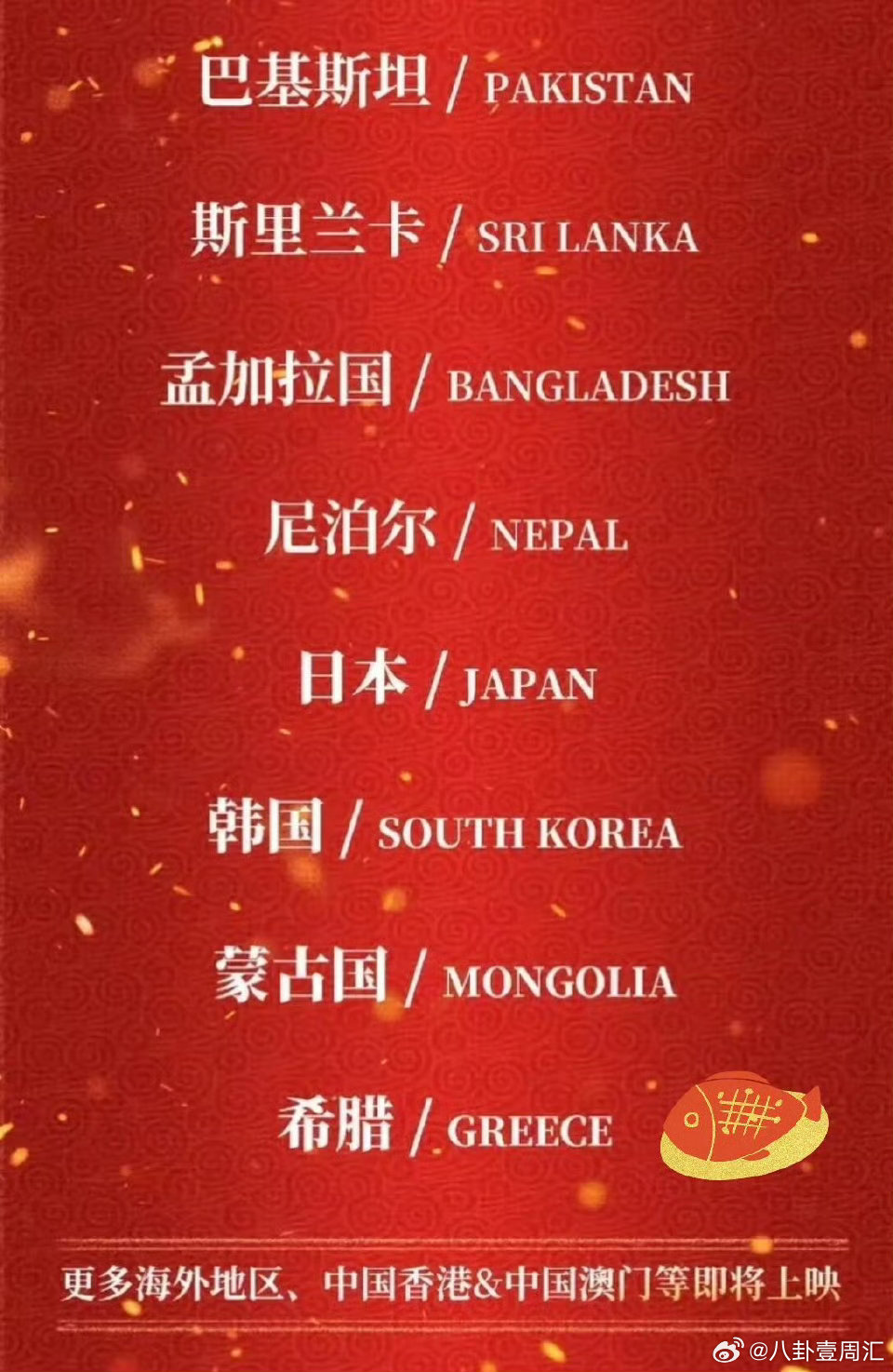 超燃国漫《哪吒2之魔童闹海》2月13日在澳大利亚、新西兰正式上映，2月14日在美