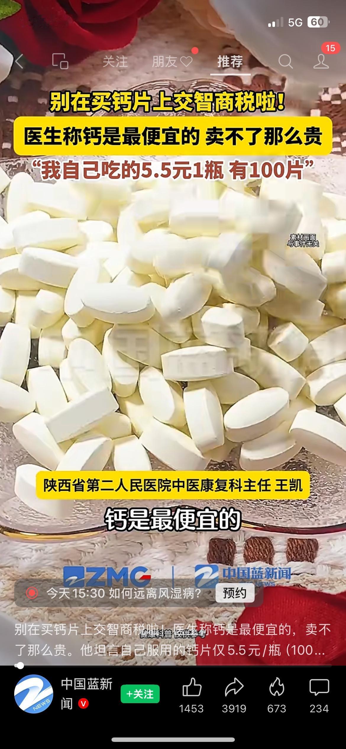 别再乱花钱！几块钱的平价补剂，被包装成高价智商税
很多人养生爱跟风，盲目入手动辄