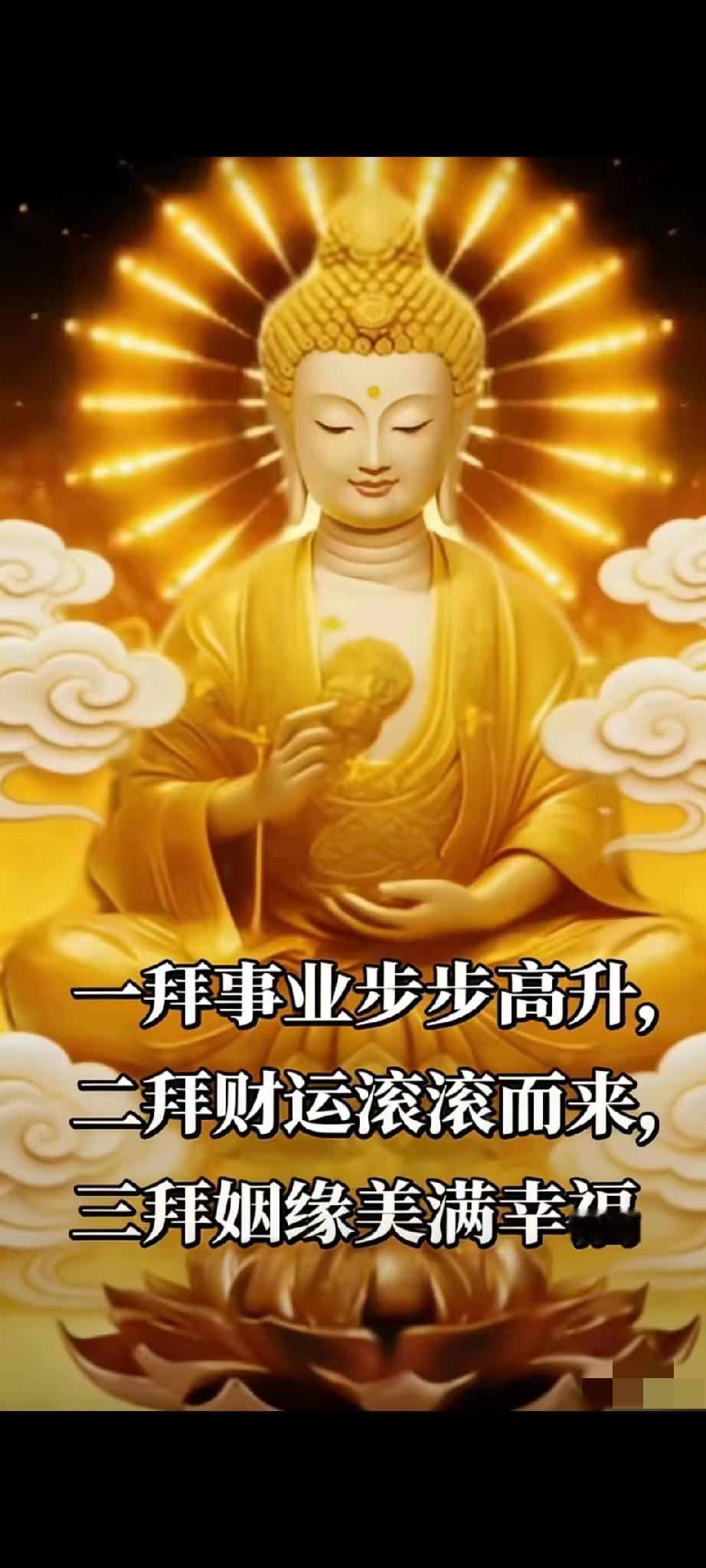 早上起来撞见佛，可别装没看见！真心三拜，藏着的是对生活的敬畏和期盼。
 
一拜消