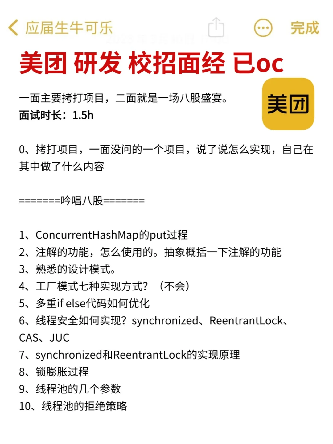 美团 研发校招面经 已oc