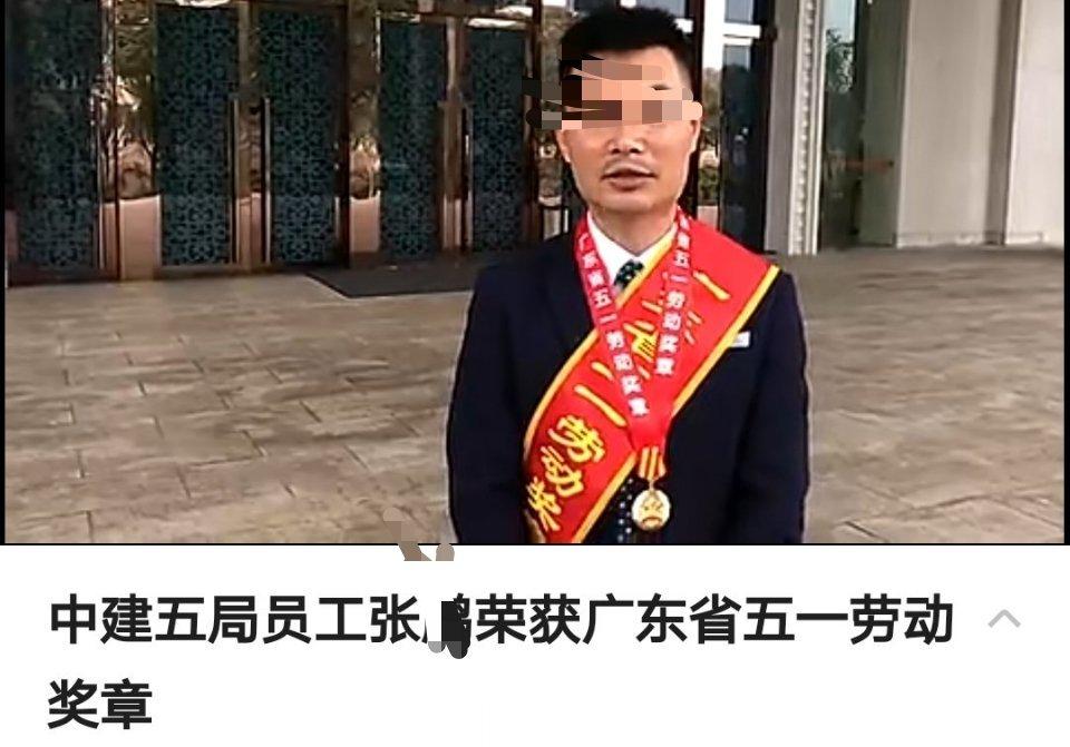 #中建五局一项目经理工作群辱骂员工# 最新的看了下，他的确是奖章获得者，的确说话