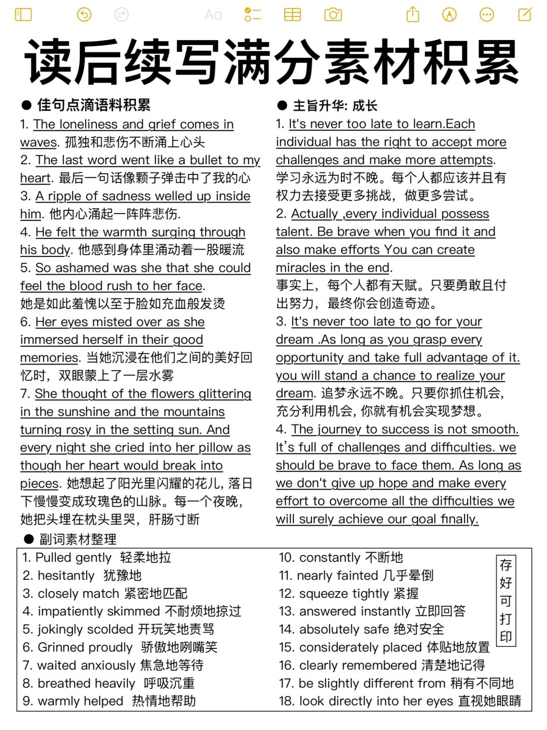 读后续写满分素材积累‼️ 12类考试直接套用！