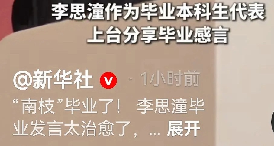 人日撰稿+专访、统战新语发文，毕业典礼15+主流媒体报道 真的越来越好了啊 