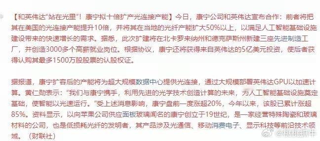 注意！十倍扩产光连接产能，光纤方向新一轮行情开启？康宁与英伟达的合作（美国光连接