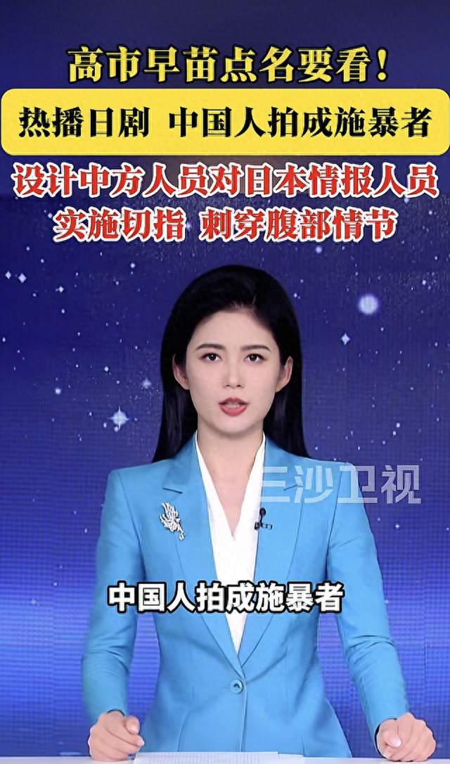 高市点名要看的“热播日剧”，把侵华日军的酷刑安到了中国人头上