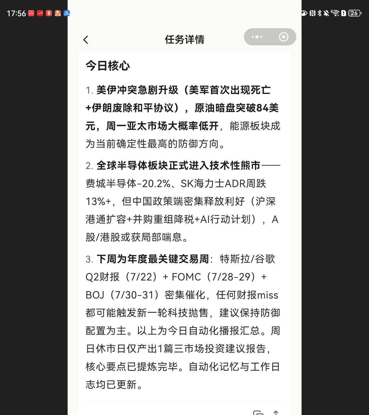 美伊争端，AI估值风险叙事重启，纷扰、动荡下，全球资本寻求避风港!