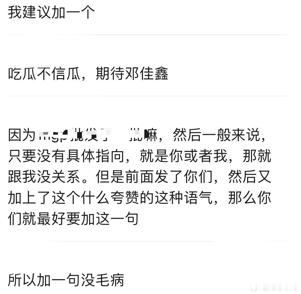 只是一个建议没官宣不着急，大家想接可以发吃瓜不信瓜，期待邓佳鑫 