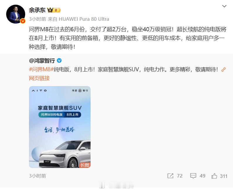其实问界的成功多少有点机缘巧合，余承东自己恐怕都还没想明白。所以余承东也很气愤，