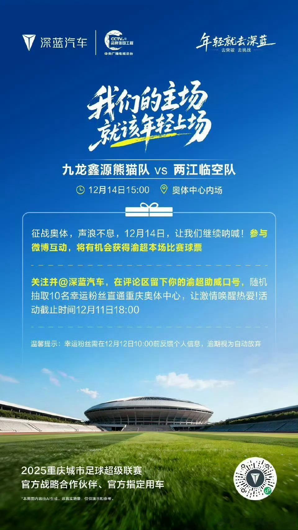 奥体主场再燃，战意更盛！热血续章！亲临奥体以热烈声浪，为渝超呐喊助威！ 