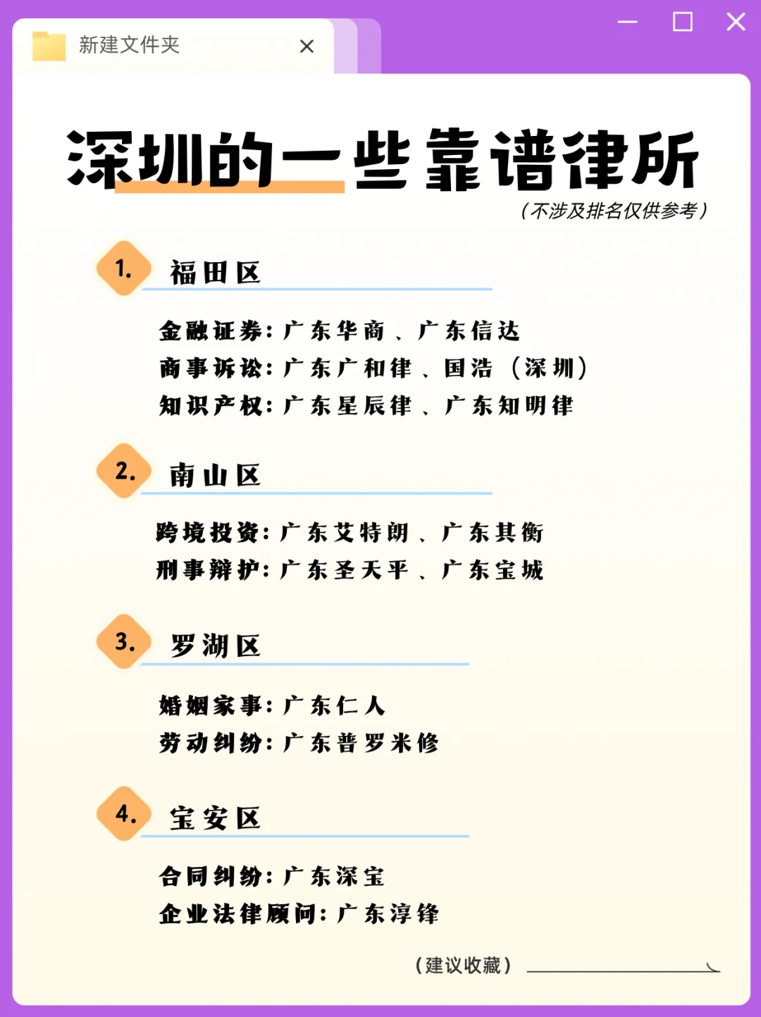 深圳的一些靠谱律所~
