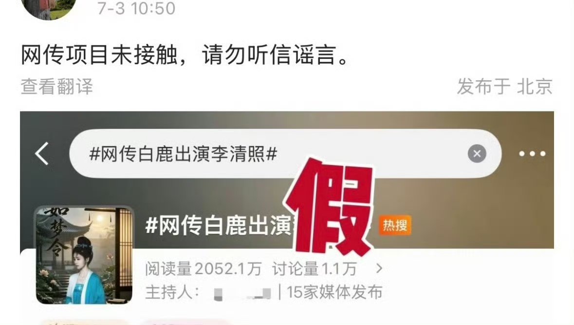 白鹿方辟谣出演李清照！看来是假的 
