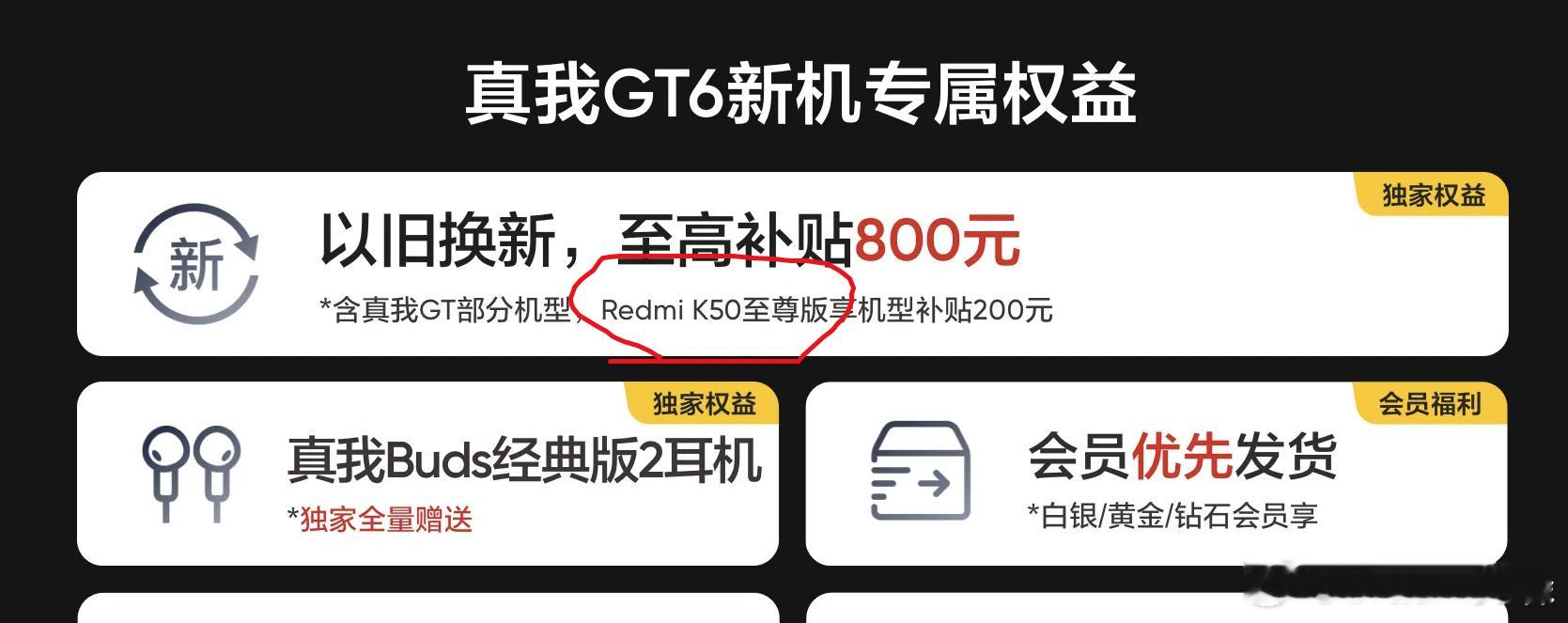 GT6这个以旧换新有点搞，特意点了一下红米K50U。 ​​​