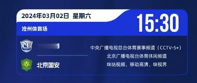 3月2日报道，中超2024赛季昨日已经进行三场大战，今日从下午开始继续进行三场比