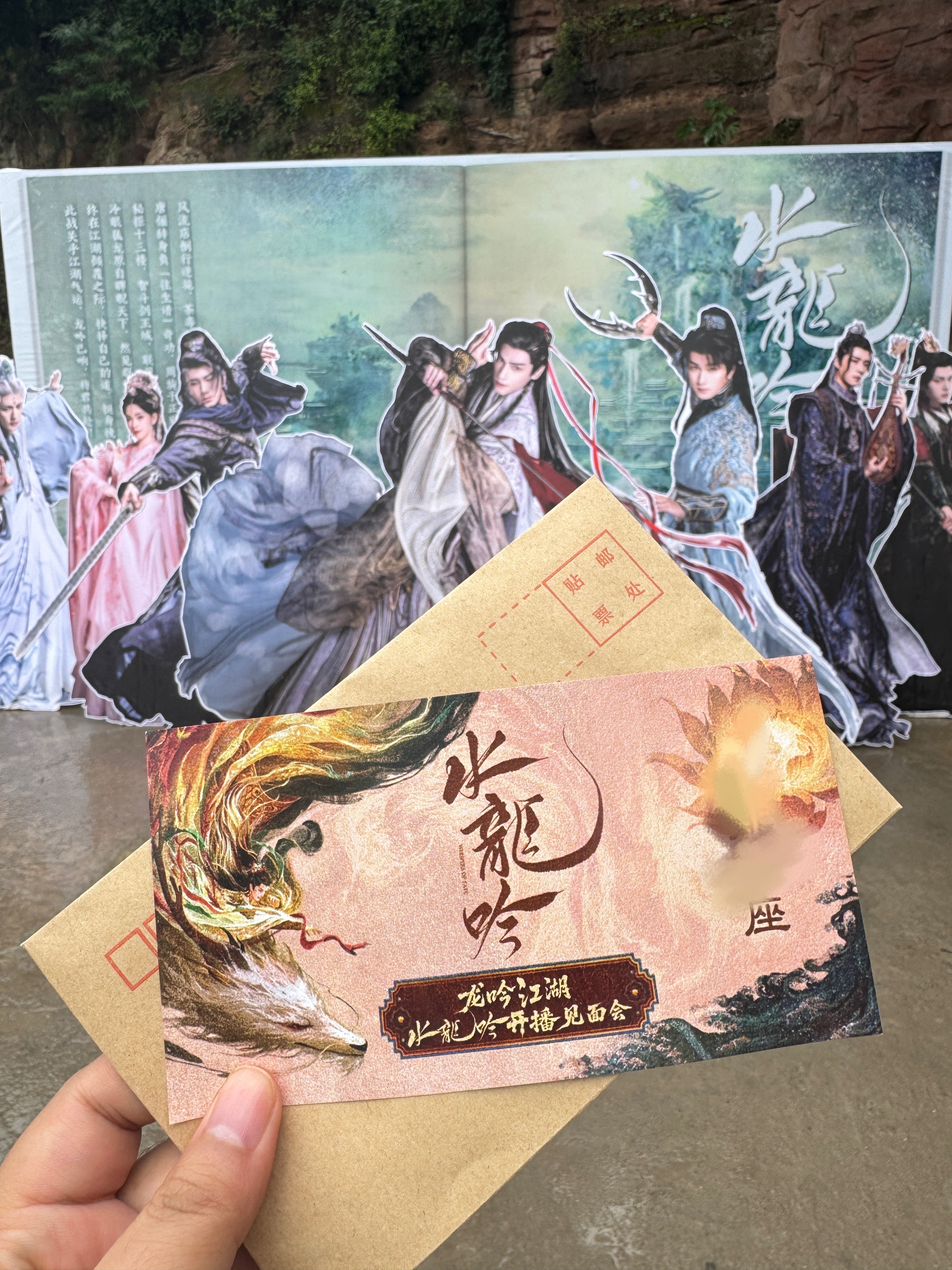 🐉今天来看水龙吟开播见面会啦[开学季]（⛰️在这个环境办活动也太妙了！！！ ​