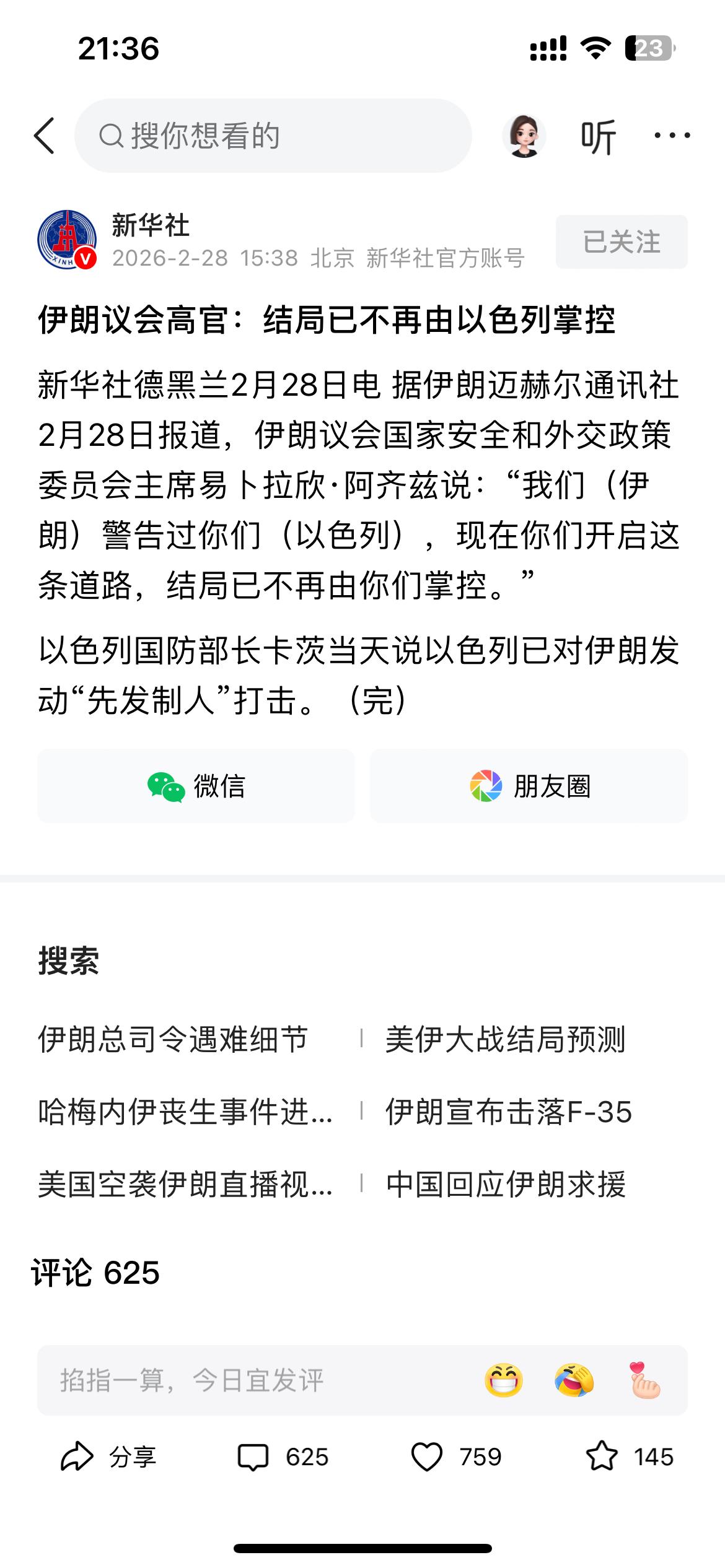伊朗高官：结局不再由以色列掌控，看来在这次袭击之前，伊朗还是充满着幻想的！
现在