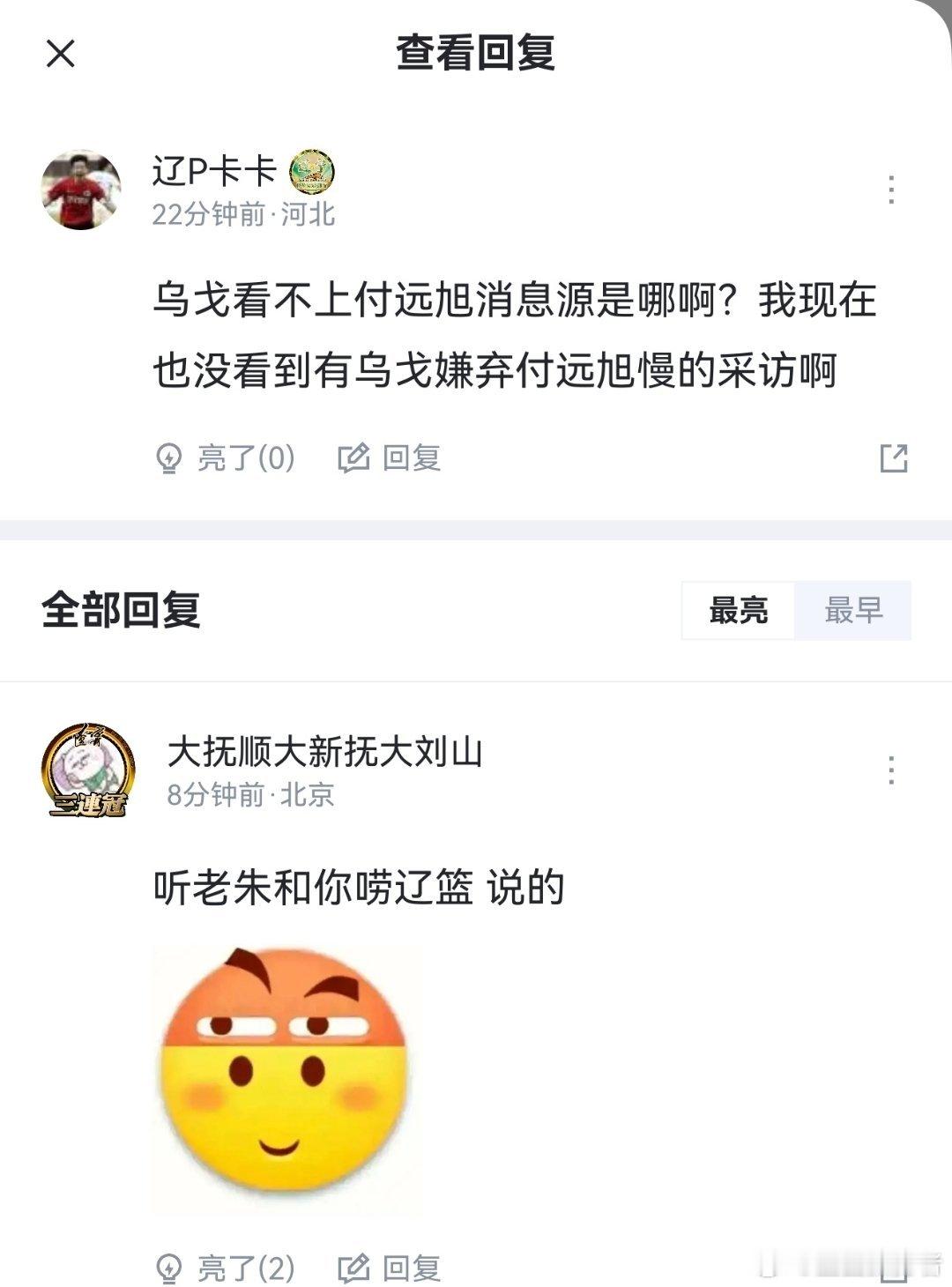 球迷发来这张截图真的挺有感触，所谓乌戈看不上付远旭的传言，溯源下来居然只是某自媒