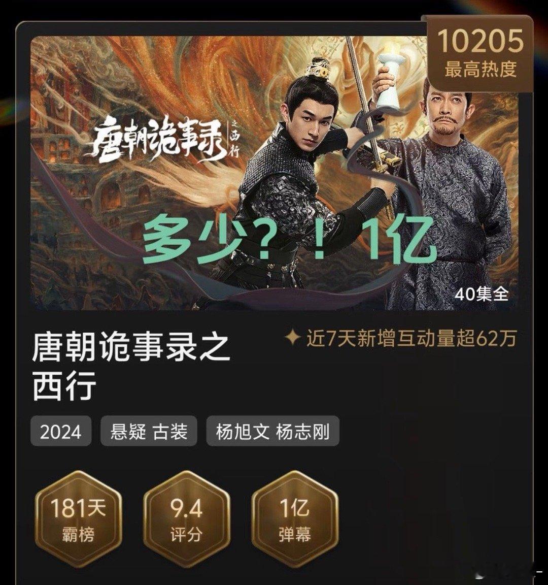 唐诡ber…1亿，第二部出现最多的弹幕必须是方丈 ​​​