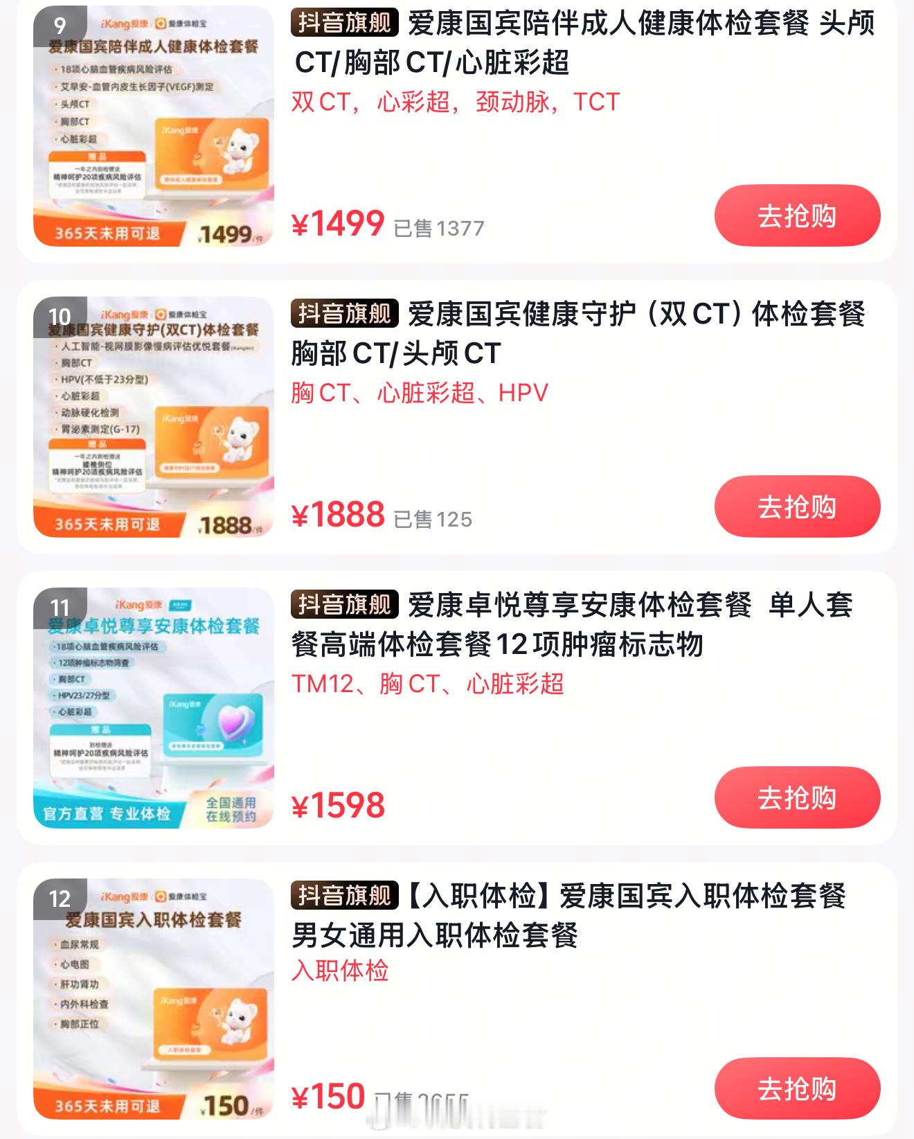 爱康国宾体检10年未做出癌症预警最近正准备体检呢？看到貌似体检一次还不便宜，某音