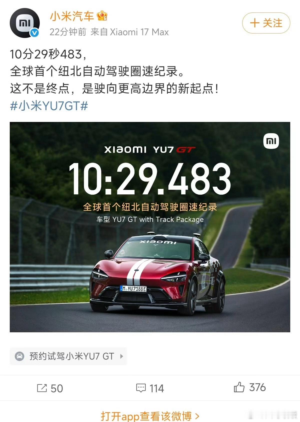 小米创首个纽北自动驾驶圈速纪录谁能想到，空无一人的小米YU7 GT汽车完全依靠算