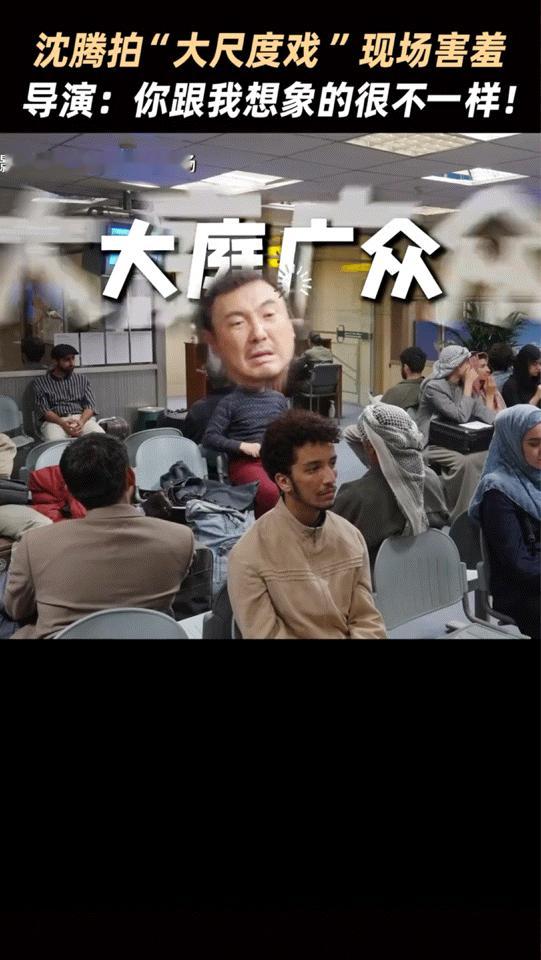 文牧野设计的沈腾脱毛裤戏份文牧野这招先笑后哭太狠了脱毛裤的小闹剧，把普通人那面展