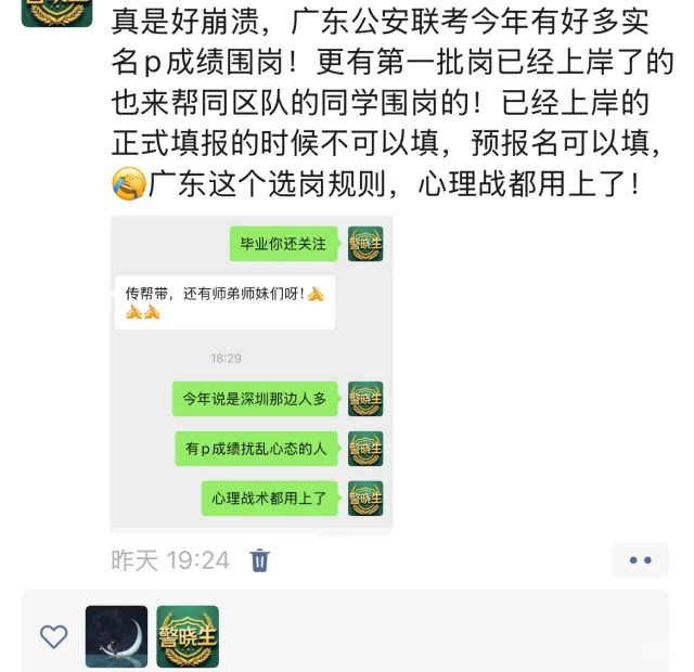 25年广东公安联考，我是广州人，本来选岗想报